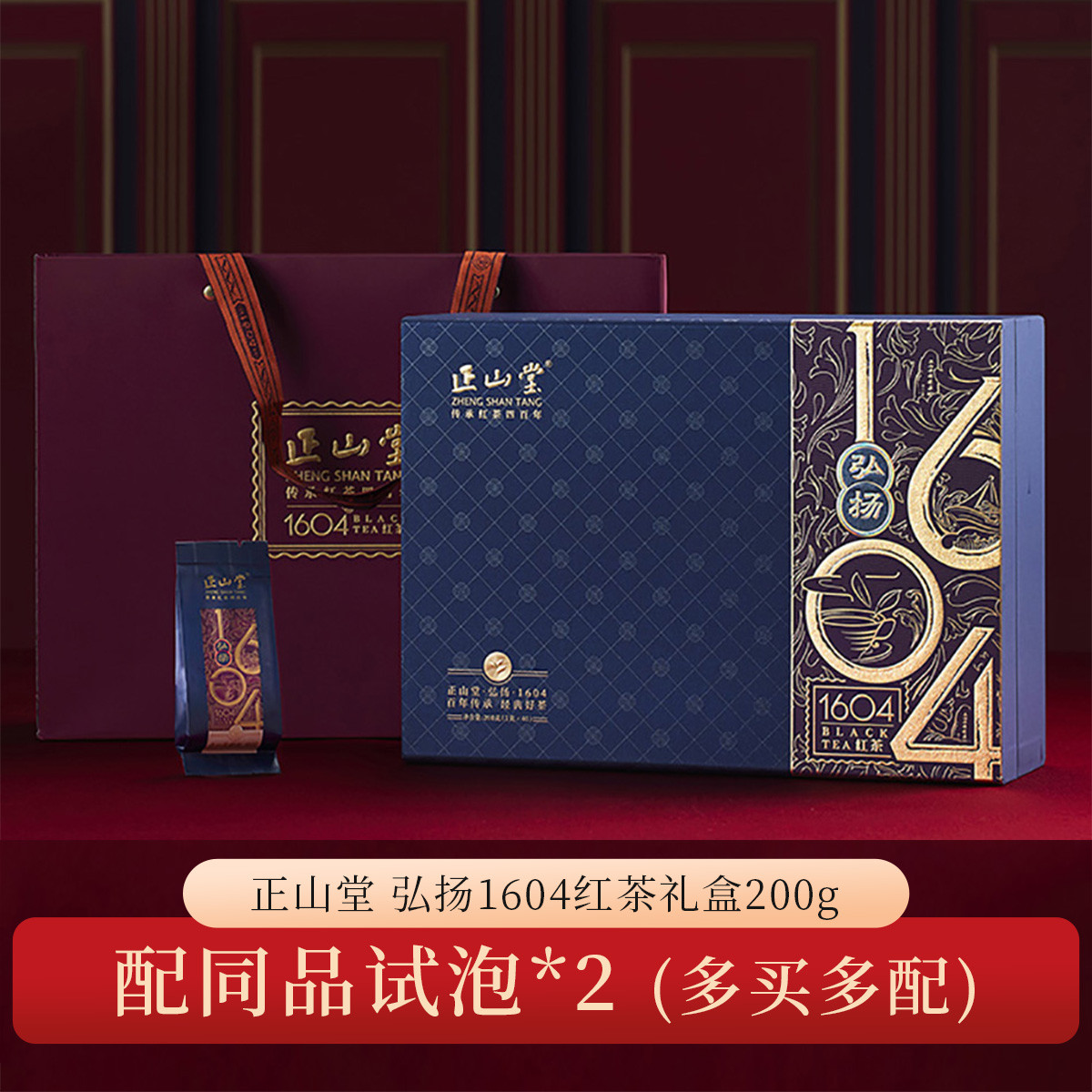 茶叶正宗武夷山特级正山小种红茶1604茶叶礼盒年货送礼送长辈