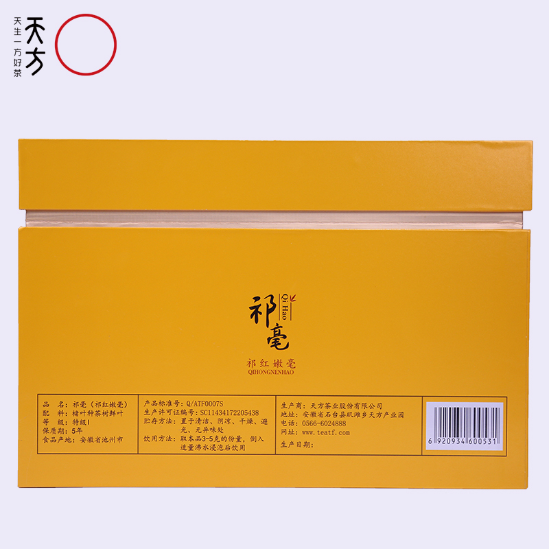 2024新茶春茶天方300g祁毫私房茶祁门红茶瓷罐礼盒装