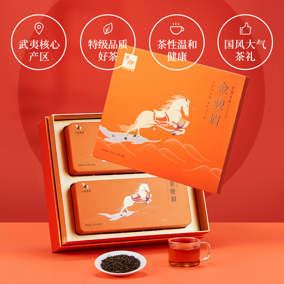 武夷山红茶特级金骏眉欢腾系列茶礼盒320g